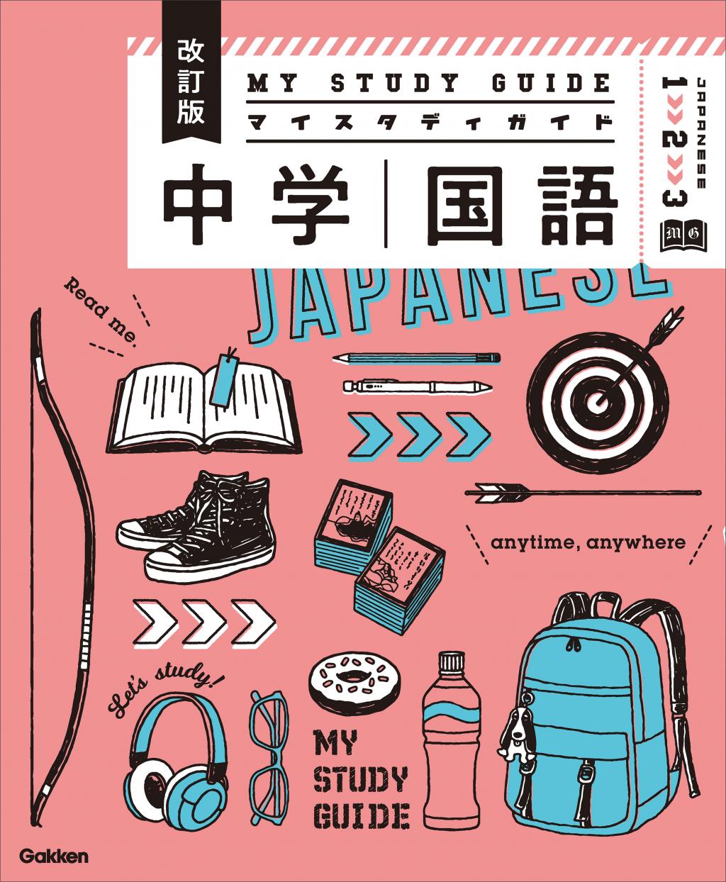 中学国語 改訂版