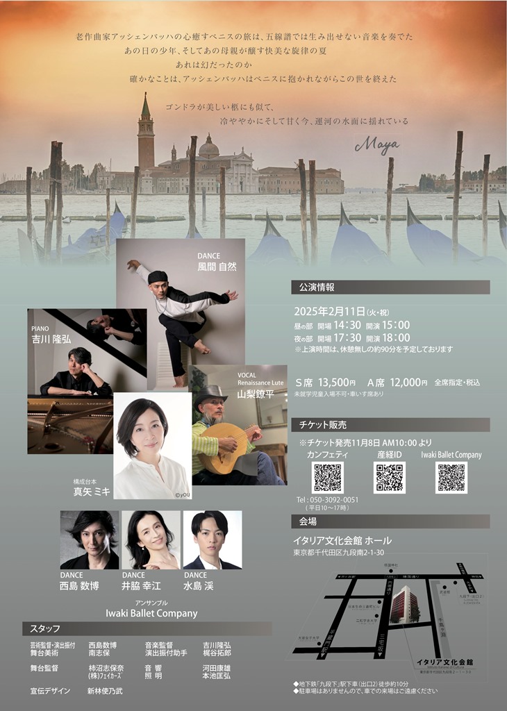 ベニスに死す ーMorte a Veneziaー