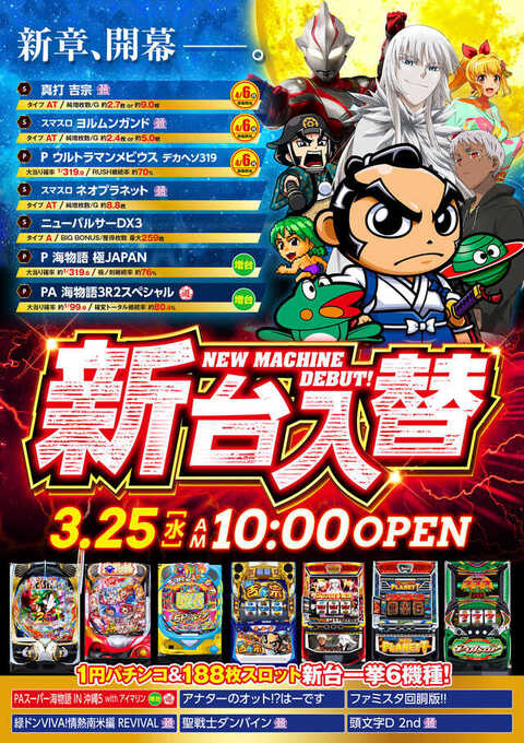 チャンピオン 白川店 | P-WORLD