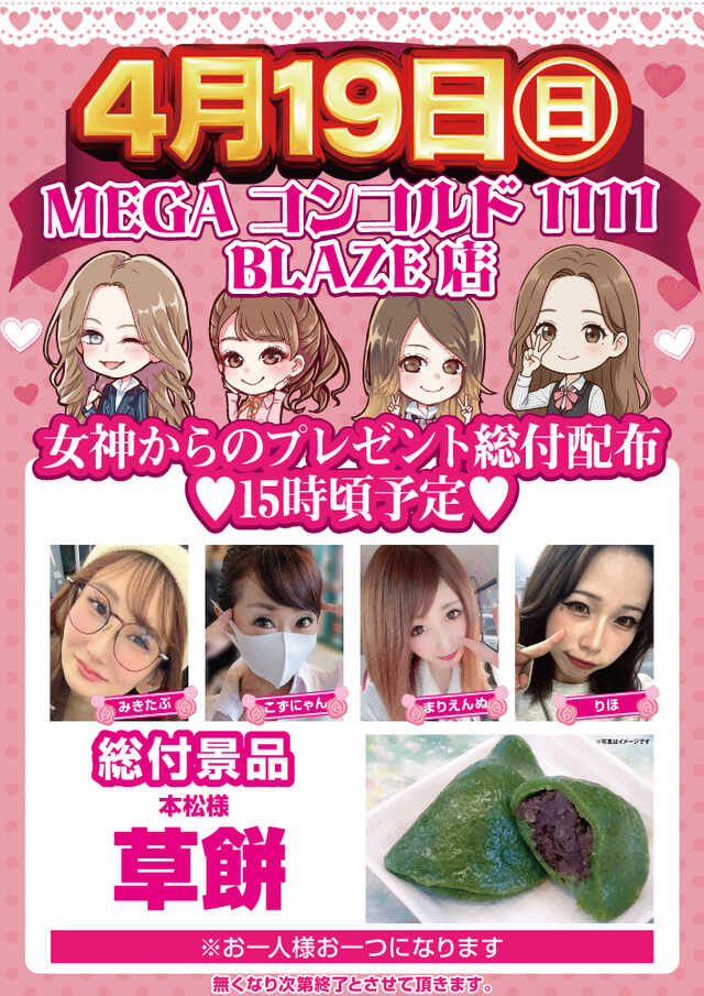MEGAコンコルド1111BLAZE店 | 愛知県名古屋市南区 | 777