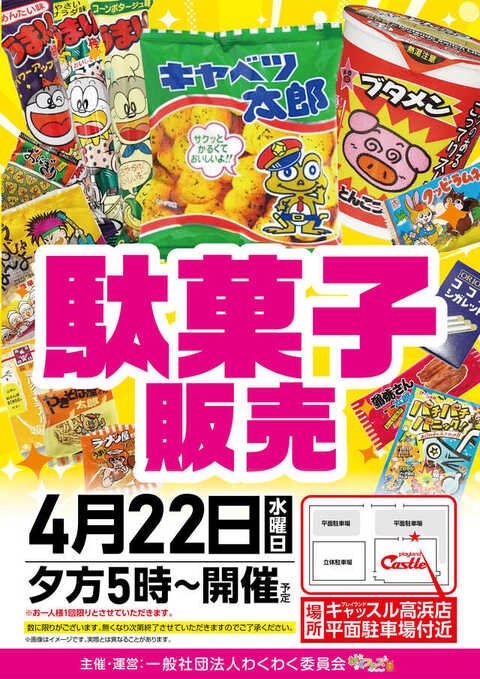 キャッスル高浜GRAND OPEN 入場抽選券 12/27 キャッスル高浜GRAND OPEN