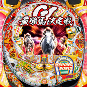 CR GI DREAM～最強馬決定戦～K‐VV パチンコ スペック 予告 初打ち 打ち