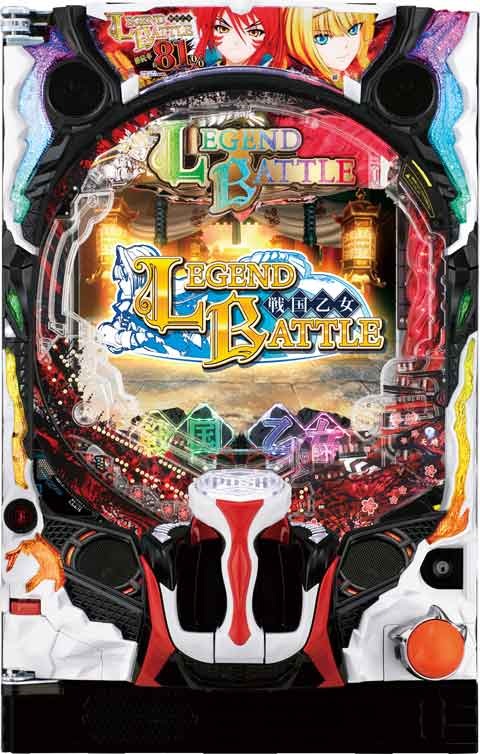 ゲーム性をさらに進化させたシリーズ最新作 「P戦国乙女 LEGEND BATTLE