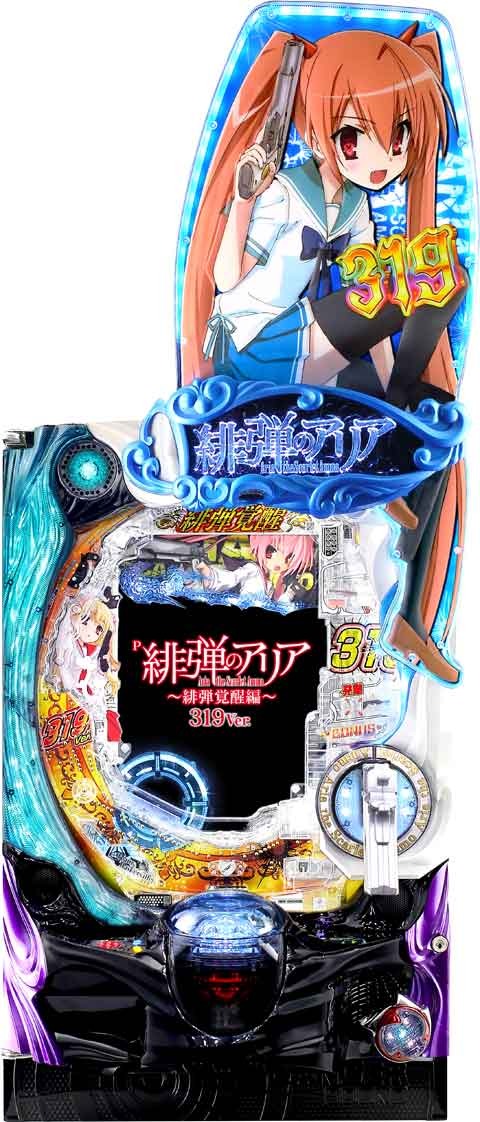 P緋弾のアリア～緋弾覚醒編～319Ver. パチンコ スペック 予告 初打ち