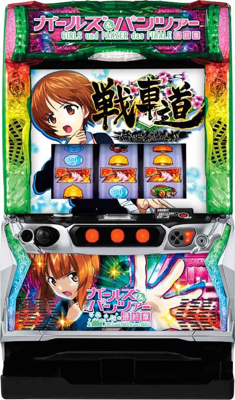 Lパチスロガールズ&パンツァー 最終章(スマスロ ガルパン) パチスロ