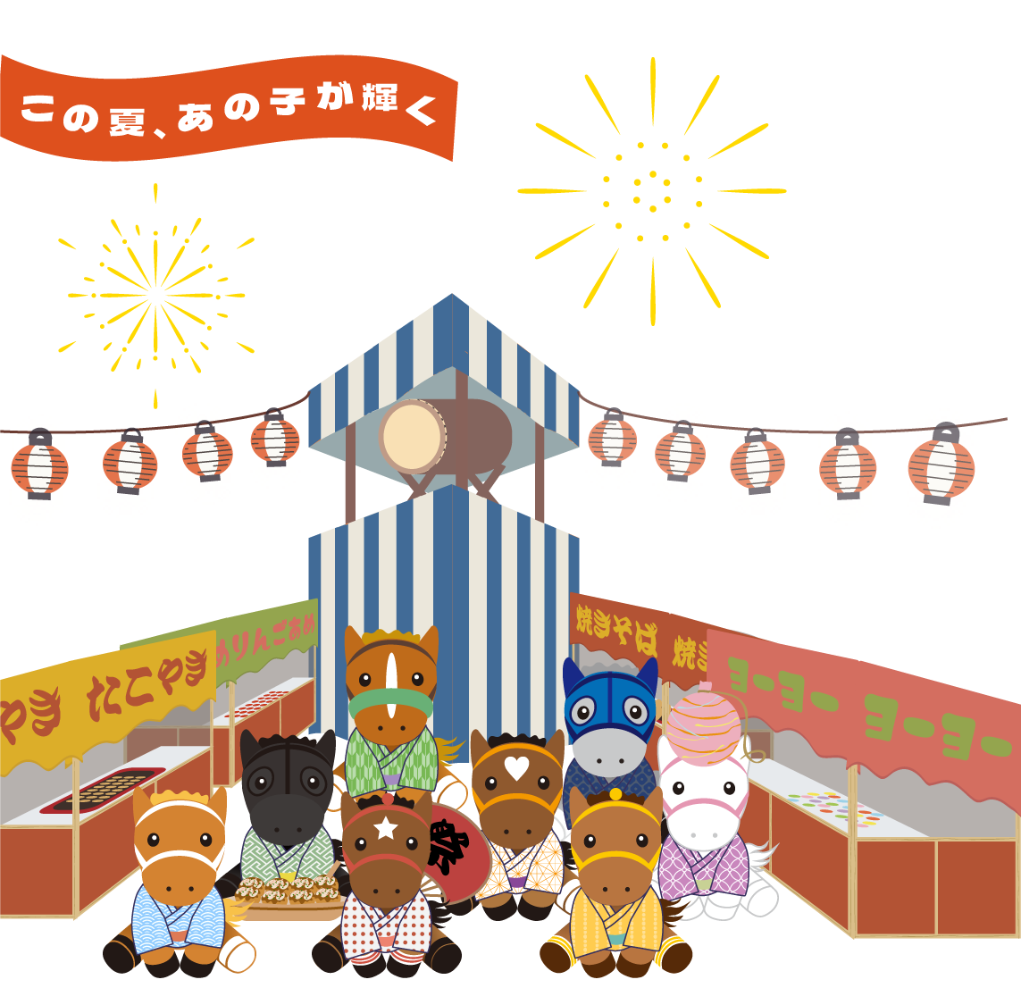 アイドルホースオーディション2025