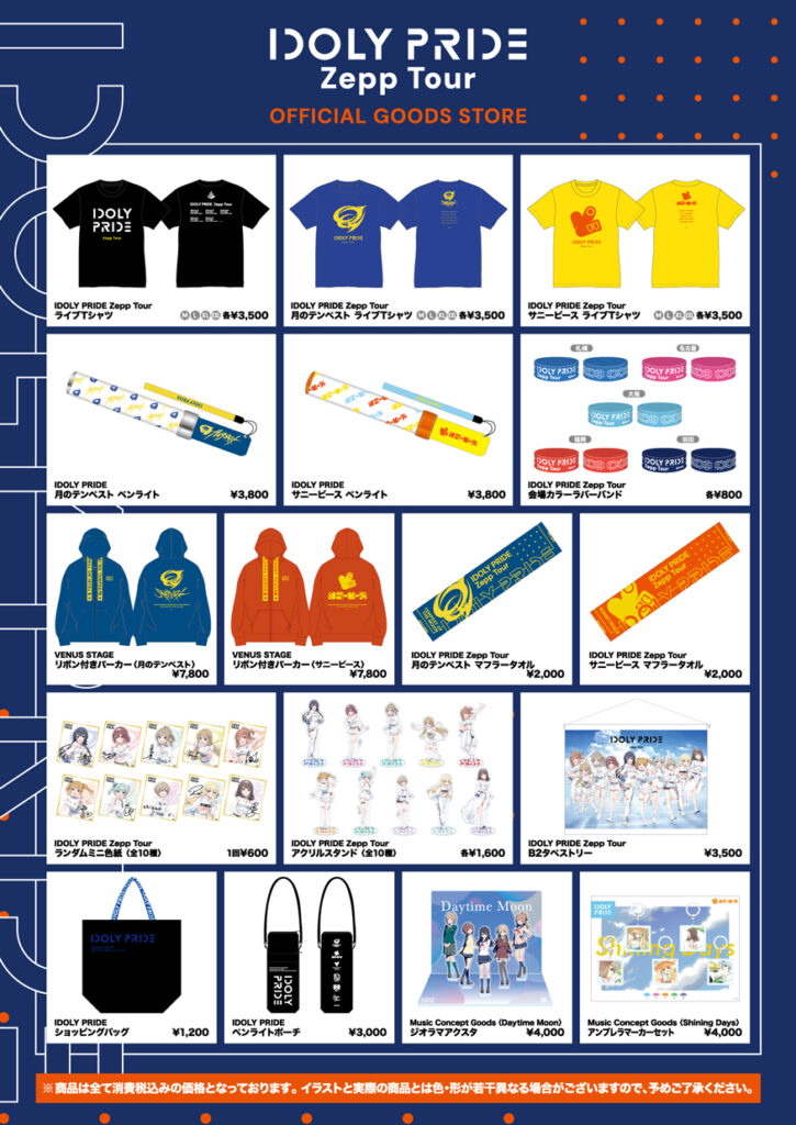 LAWSON presents IDOLY PRIDE Zepp Tour」グッズ販売決定 | NEWS