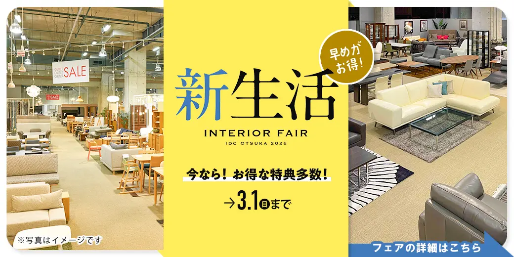 IDC OTSUKA アウトレット＆ベッドルームギャラリー横浜｜【公式】大塚家具