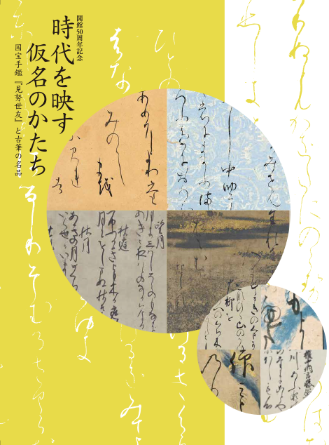 図録｜ミュージアムショップ｜出光美術館