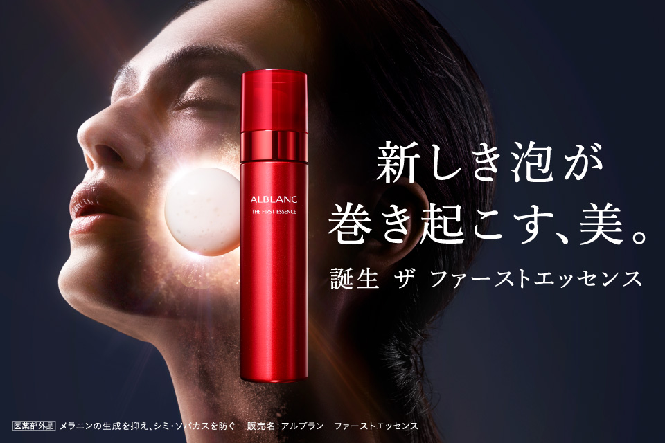 花王 / ALBLANC ザ ファーストエッセンス 2023｜株式会社IDR