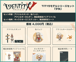 限定品】第五人格 夏コミ コミケ C100 モデルシリーズセット 少女 第五