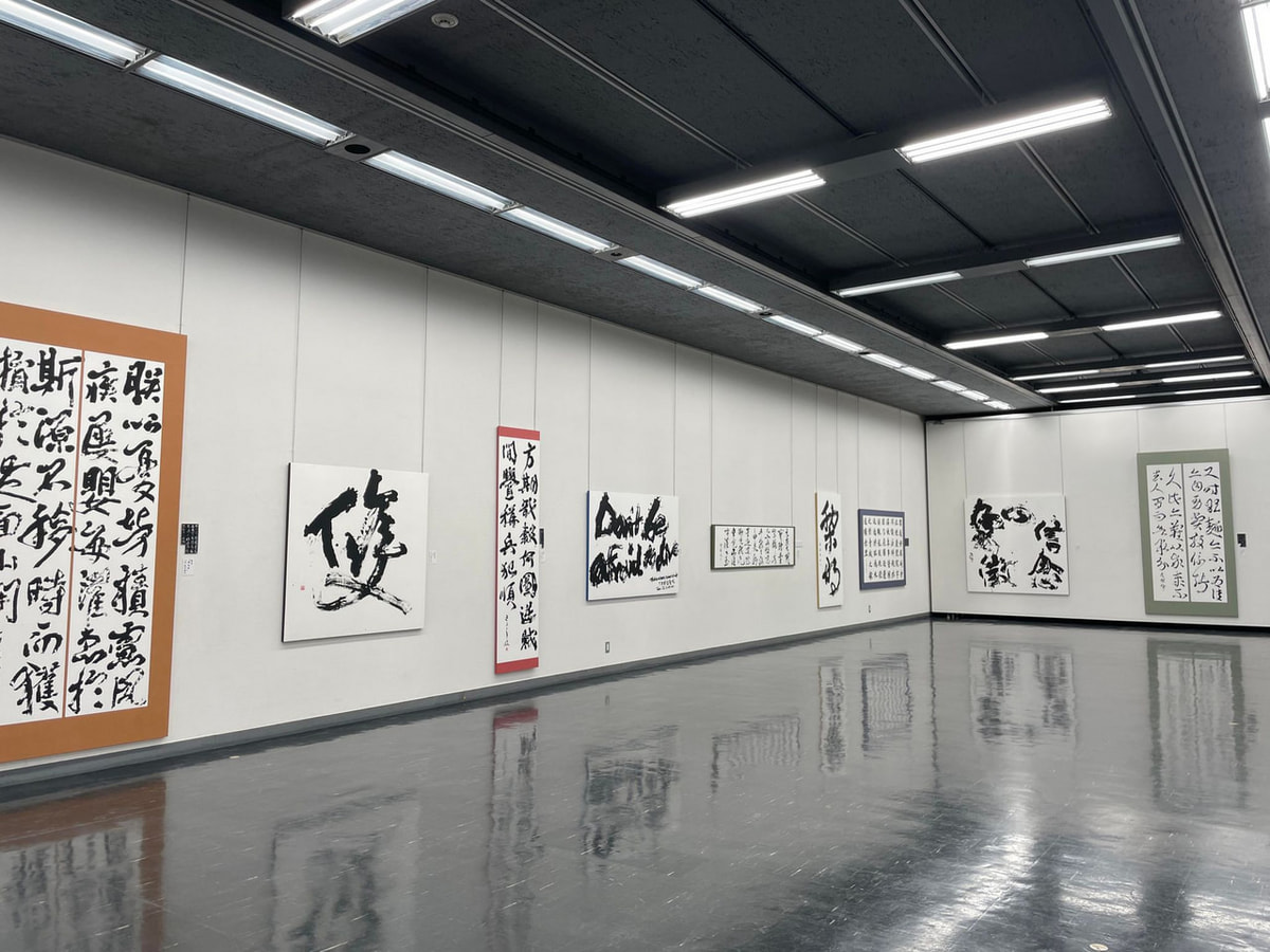 書】令和6年度卒業制作展＋第19回書作展「墨響」 | 北海道教育大学