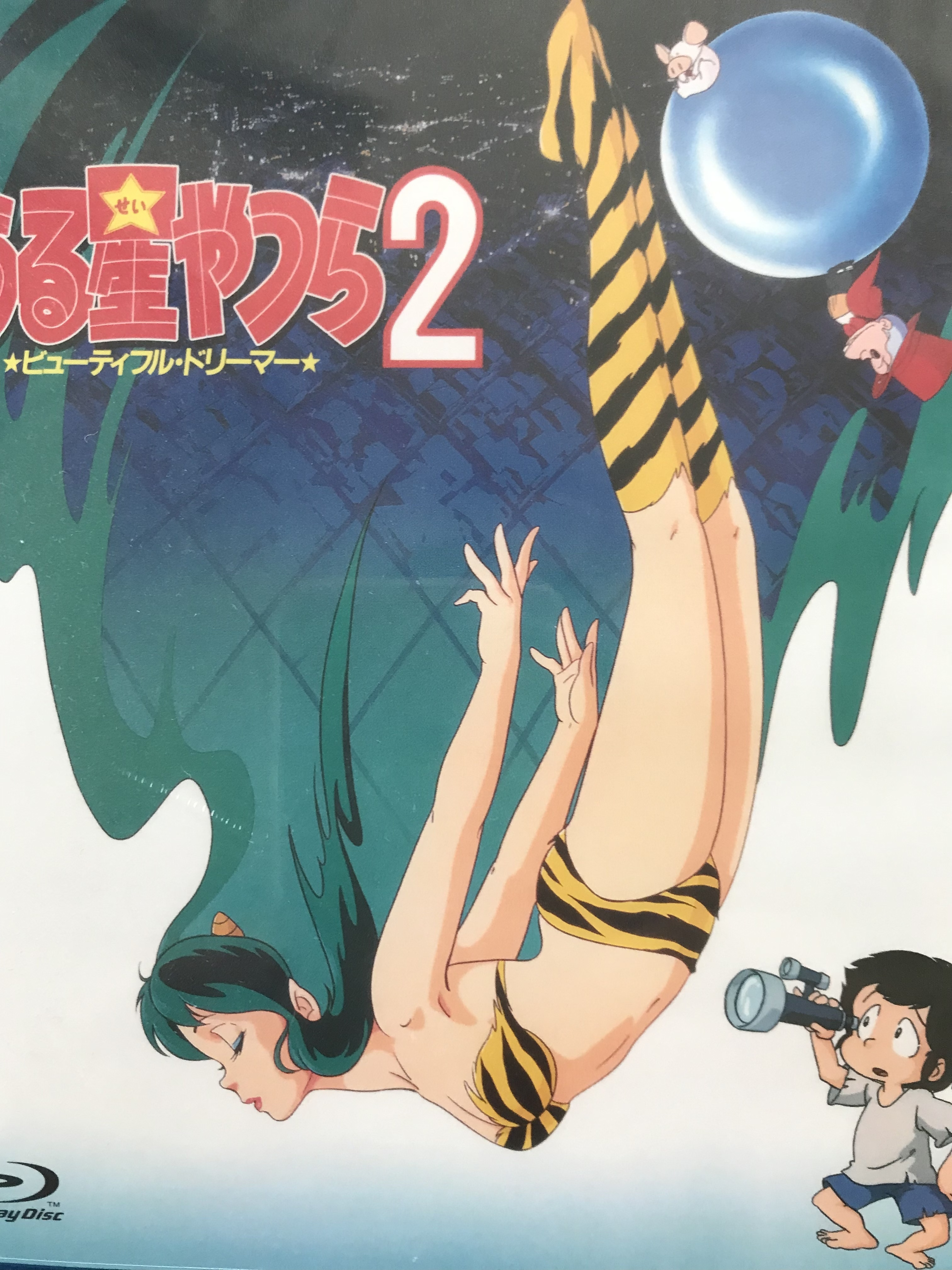 うる星やつら2 ビューティフル・ドリーマー | Discover us