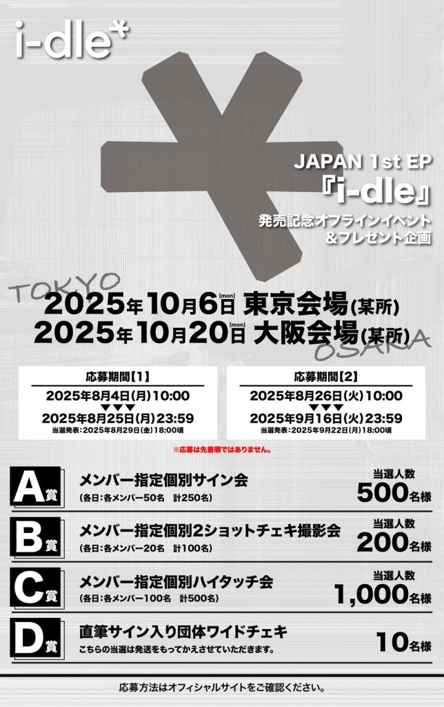 リリース - i-dle 日本オフィシャルサイト