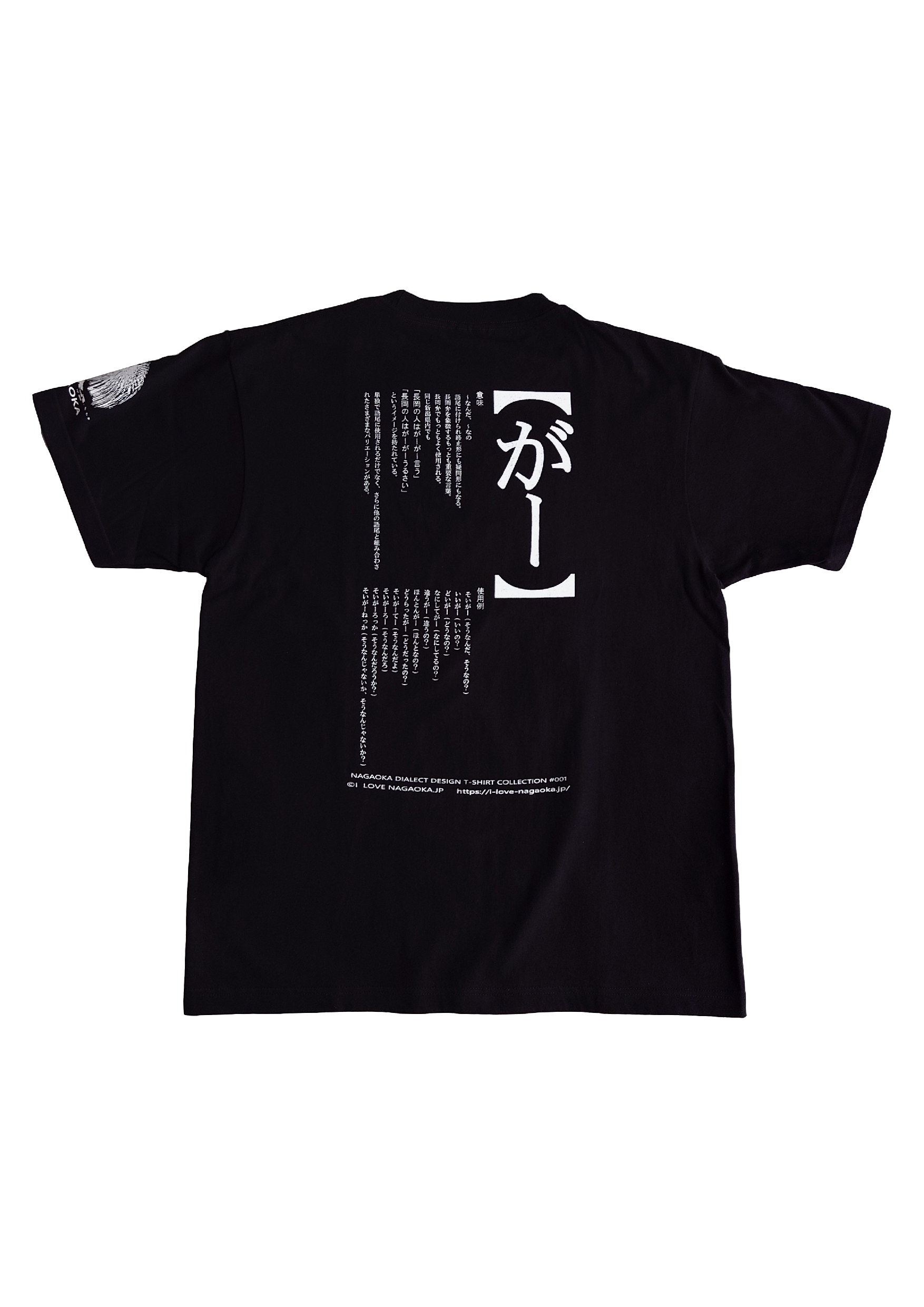 長岡弁デザインTシャツ #001（がー） ブラック | I LOVE NAGAOKA.JP