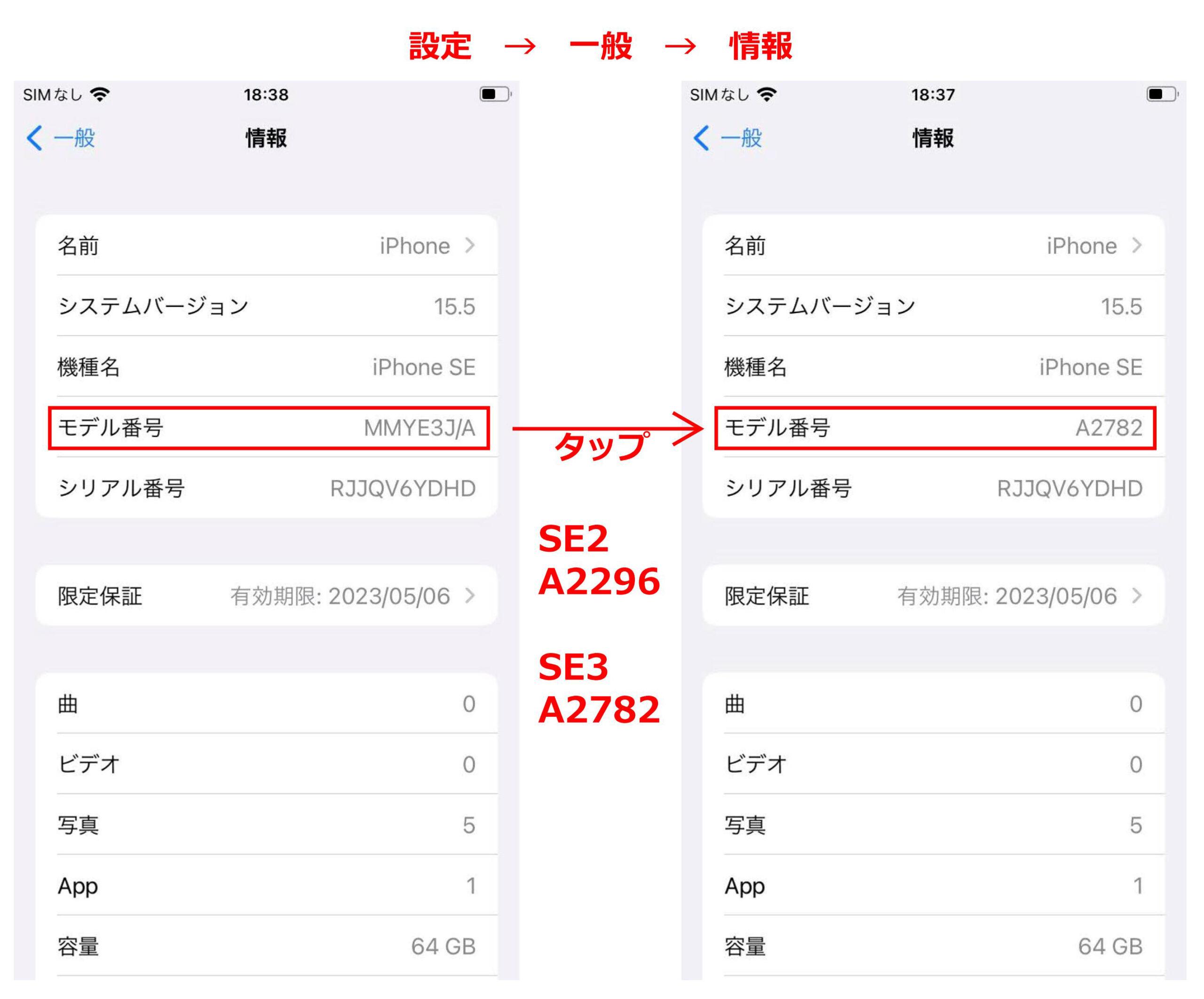 iPhone SE2（第2世代）とiPhone SE3（第3世代）の見分け方 | iPhone