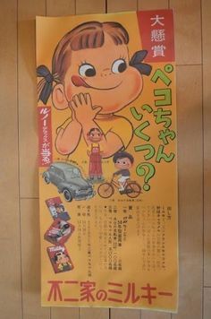 8 件の「ペコちゃんポコちゃん」のアイデアを今すぐ保存 | レトロ