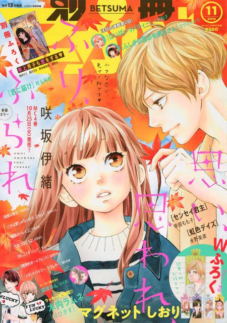 マーガレット2018年11号 マーガレット2018年11号 マーガレット 2018年