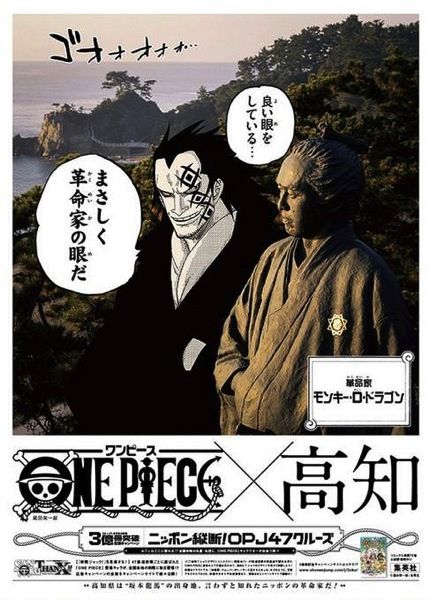 あなたの県は誰が来る！？ONE PIECEが各都道府県の新聞広告をジャック