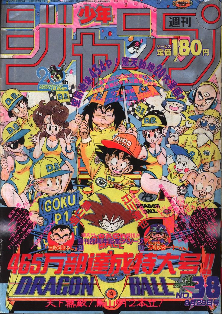 希少】週刊少年ジャンプ 1988年38号 ドラゴンボール表紙 【公式通販】