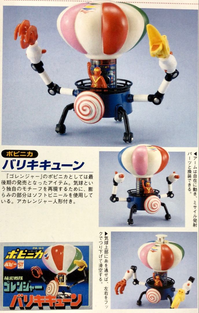 秘密戦隊ゴレンジャー/バリキキューン