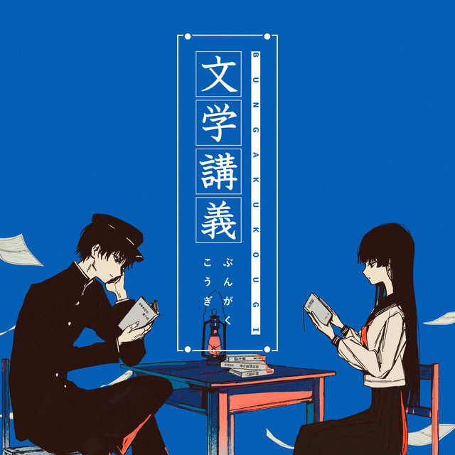 Key & BPM for 文学講義 by suisoh, Aizawa | Tunebat