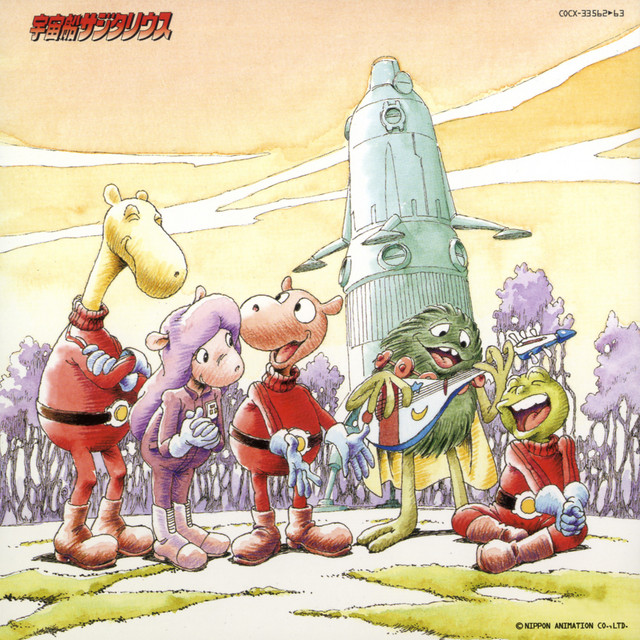 宇宙船サジタリウス 歌と音楽の旅 - Compilation by Various Artists