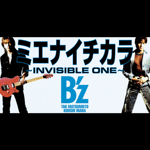ミエナイチカラ 〜INVISIBLE ONE〜 - song and lyrics by B'z | Spotify