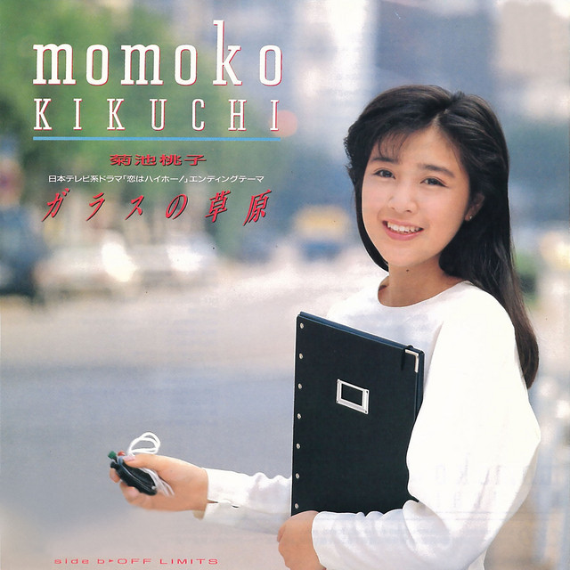 Glass no Sougen ‑「シングル」by 菊池桃子 | Spotify