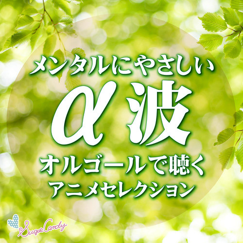 Butter-Fly（『デジモンアドベンチャー』より）（オルゴール） ‑ 曲