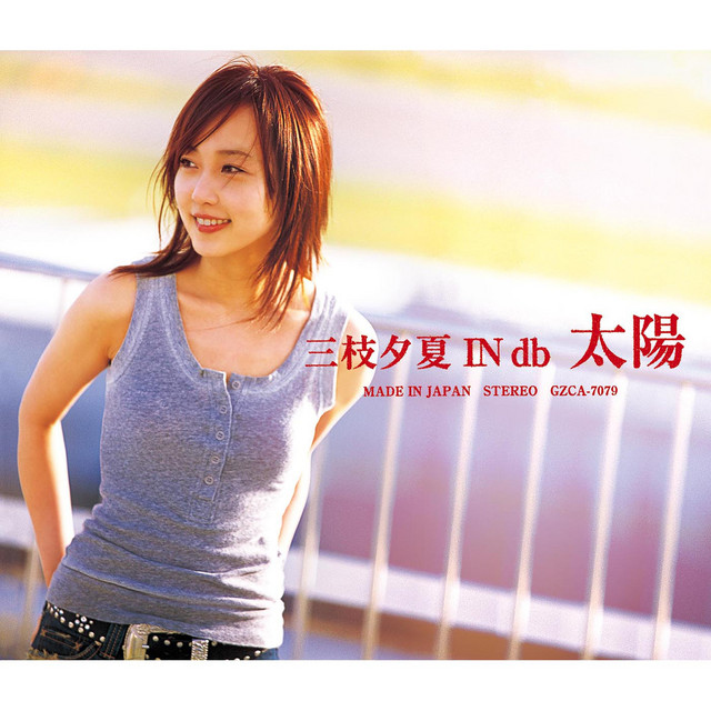太陽 - Single by 三枝夕夏 IN db | Spotify