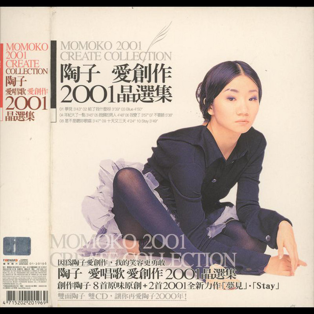 愛喲- song and lyrics by 陶晶瑩| Spotify