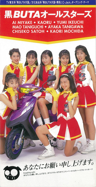 黒BUTAオールスターズ | Spotify