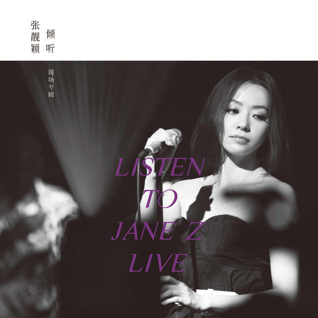 倾听张靓颖现场专辑- Album by Jane Zhang | Spotify