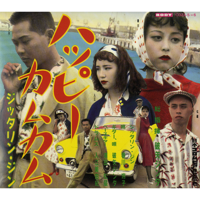 ジッタリン・ジン | Spotify