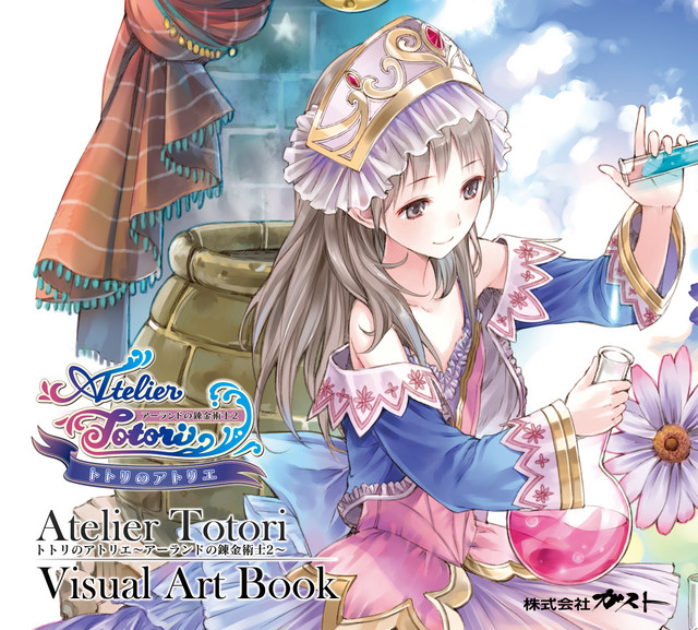 トトリのアトリエ〜アーランドの錬金術士2〜 ビジュアルアートブック