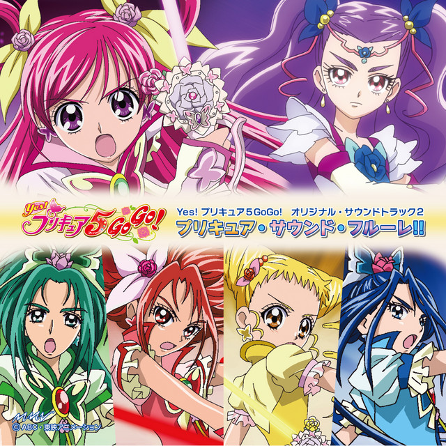 Yes! プリキュア5 GoGo! オリジナル・サウンドトラック2 プリキュア