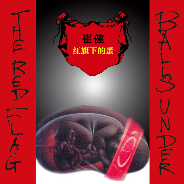 红旗下的蛋- Album by Cui Jian | Spotify