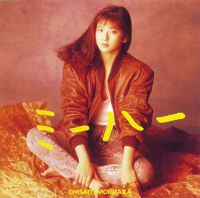 ミーハー ‑「アルバム」by 森高千里 | Spotify