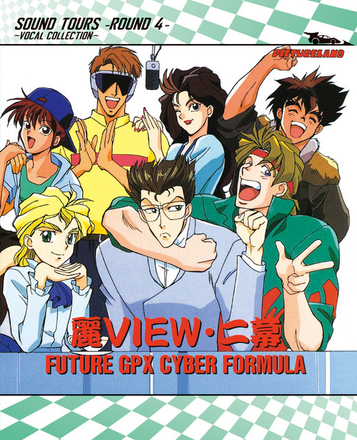 TOURS 新世紀GPXサイバーフォーミュラ SOUND 2 ROUND