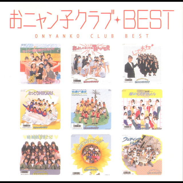 おニャン子クラブベスト - Album by Onyanko Club | Spotify