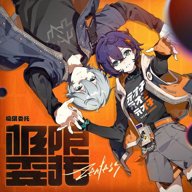 无尽的施工日·白昼- song and lyrics by Sān-Z, HOYO-MiX, Mr.mo | Spotify