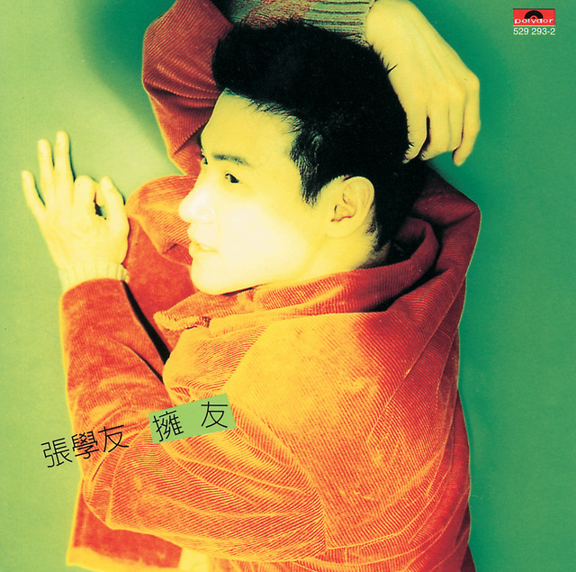 擁友- Album by Jacky Cheung | Spotify