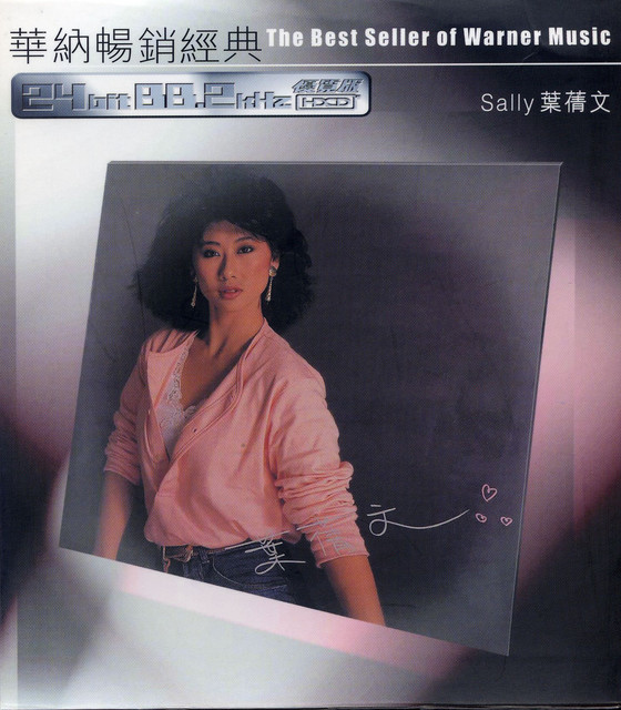 葉蒨文- Album by Sally Yeh | Spotify