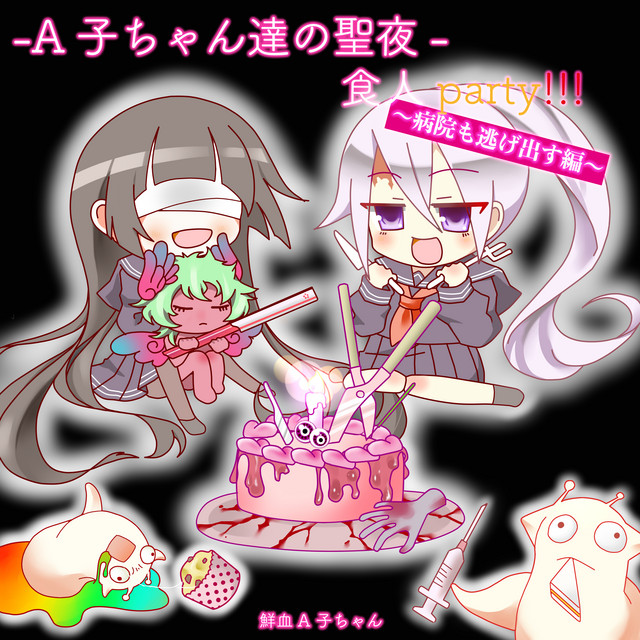 手首から覗く救済エンジェル - song and lyrics by 鮮血A子ちゃん