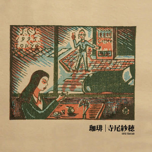 楕円の夢 - Album by Saho Terao | Spotify