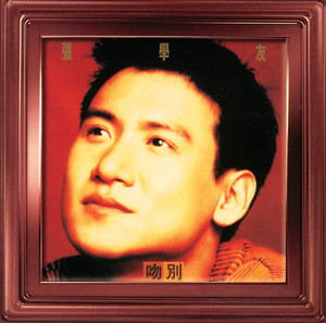Love & Symphony - Album by Jacky Cheung | Spotify