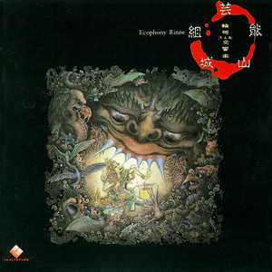 Kaneda - From Akira Symphonic Suite Original Motion Picture