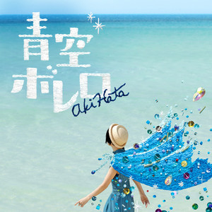 畑 亜貴 | Spotify