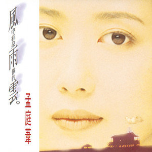 純真年代民歌精選- Album by 孟庭葦| Spotify